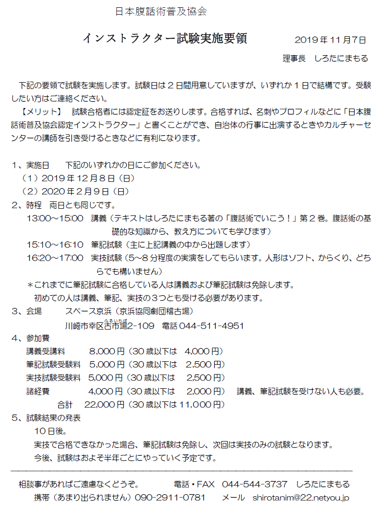 14年度川崎市文化賞 長崎県雲仙市 雲仙ふるさと大使 腹話術 腹話術師 しろたにまもる ゴローちゃん 腹話術の会きずな代表 かわさき演劇まつり さすらいの腹話術師