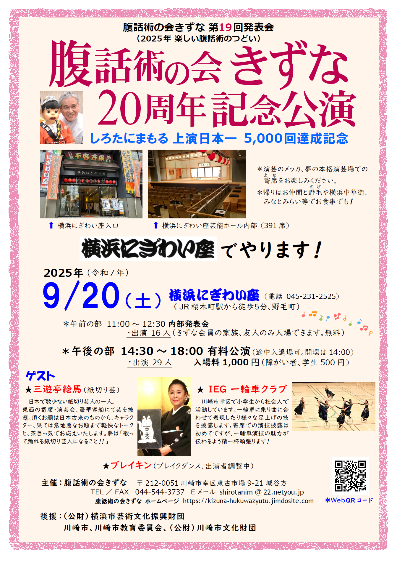 腹話術インストラクター認定試験