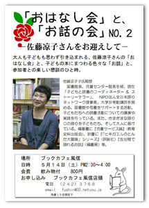 佐藤凉子さん