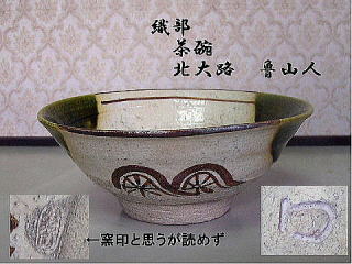 yakimono