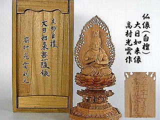 高村光雲の師匠 高村東雲作 骨董品 仏像 （miyage）