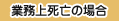 �Ɩ��㎀�S�̏ꍇ