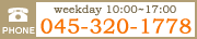 �i���d�b�j045-320-1778�@����10:00�`17:00