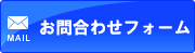 ���⍇�킹�t�H�[��