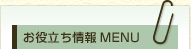 ���𗧂����MENU