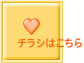 チラシはこちら